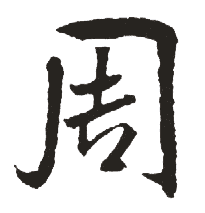 周姓男孩起名字大全,姓周的男孩取名大全,周姓男宝宝